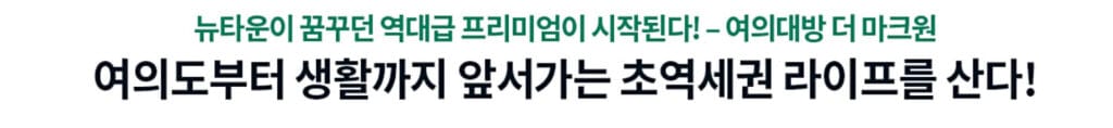 여의대방 더마크원ll