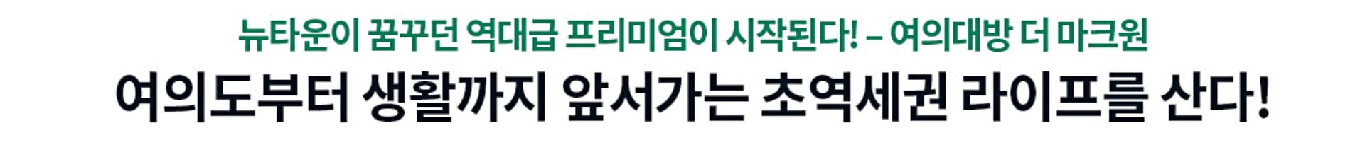여의대방 더마크원ll