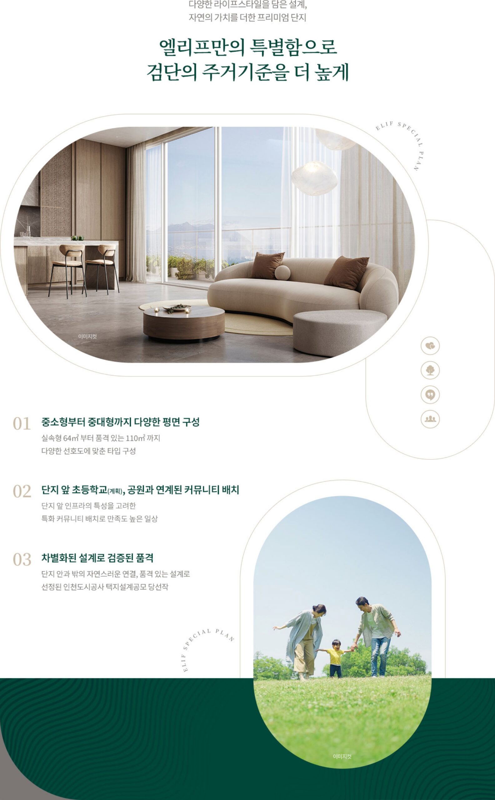 검단 엘리프 포레듀