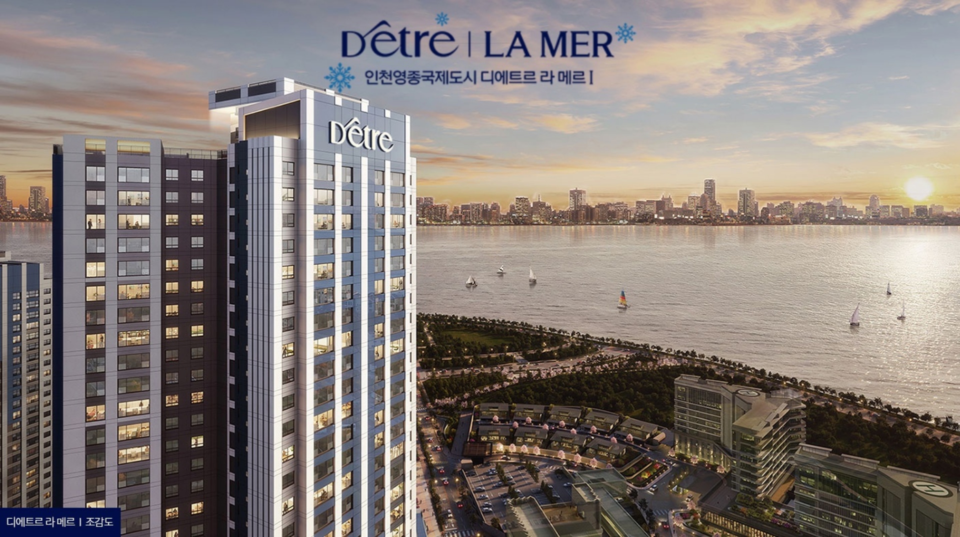 영종 대방 디에트르