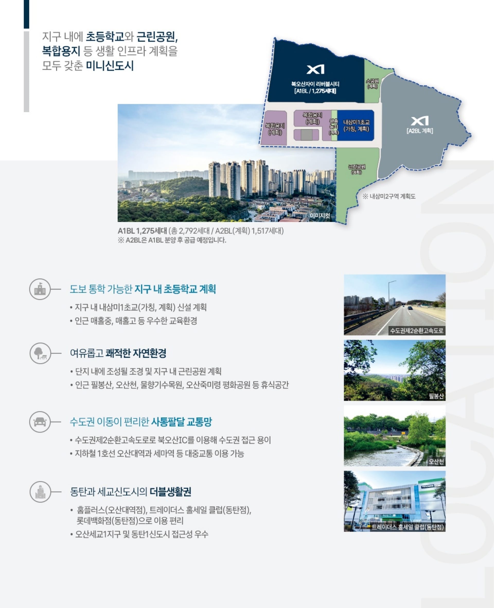 북오산 자이 리버블시티