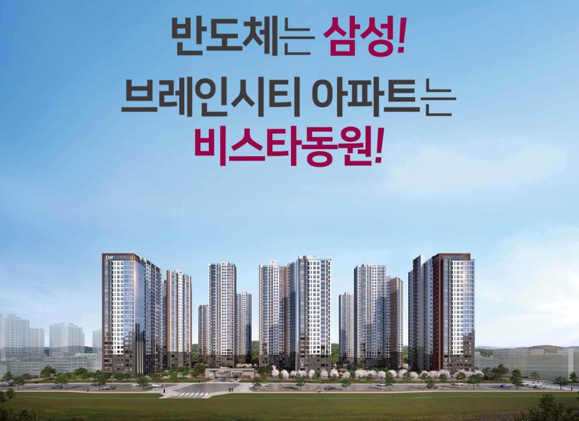◆브레인시티 비스타동원◆